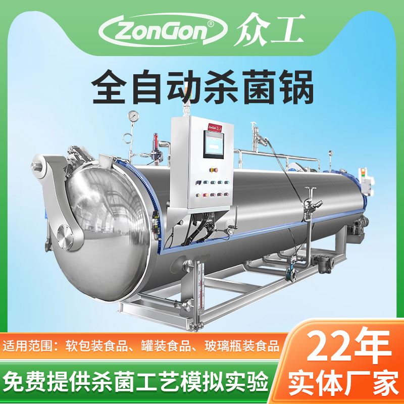 一锅多用，省钱高手！这台杀菌锅轻松应对多种包装：玻璃瓶、软袋、罐头，全搞定！